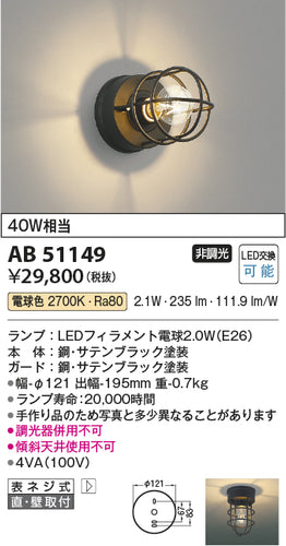 コイズミ（KOIZUMI）ブラケット AB51149