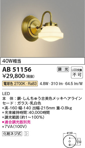 コイズミ（KOIZUMI）ブラケット AB51156