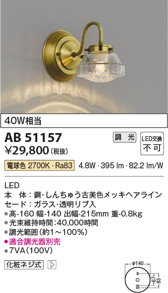 コイズミ（KOIZUMI）ブラケット AB51157