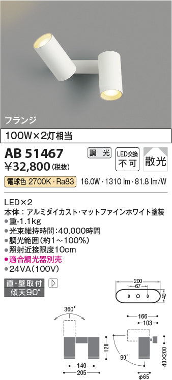 コイズミ（KOIZUMI）ブラケット AB51467