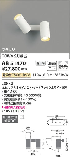 コイズミ（KOIZUMI）スポットライト AB51470