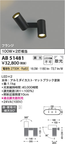 コイズミ（KOIZUMI）スポットライト AB51481