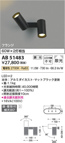 コイズミ（KOIZUMI）スポットライト AB51483