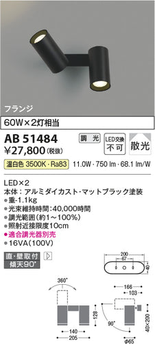 コイズミ（KOIZUMI）スポットライト AB51484