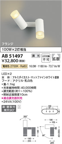 コイズミ（KOIZUMI）スポットライト AB51497