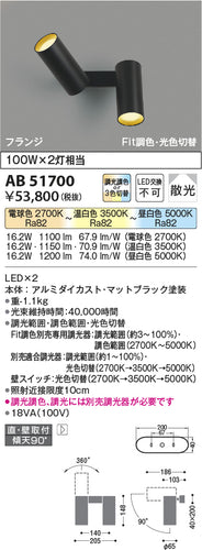 コイズミ（KOIZUMI）スポットライト AB51700
