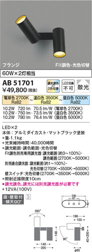 コイズミ（KOIZUMI）スポットライト AB51701