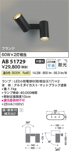 コイズミ（KOIZUMI）スポットライト AB51729