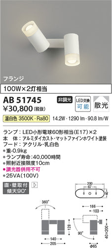 コイズミ（KOIZUMI）スポットライト AB51745