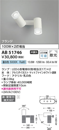 コイズミ（KOIZUMI）スポットライト AB51746