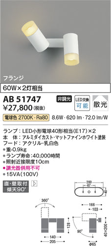 コイズミ（KOIZUMI）スポットライト AB51747
