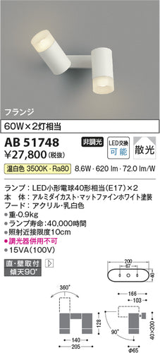 コイズミ（KOIZUMI）スポットライト AB51748