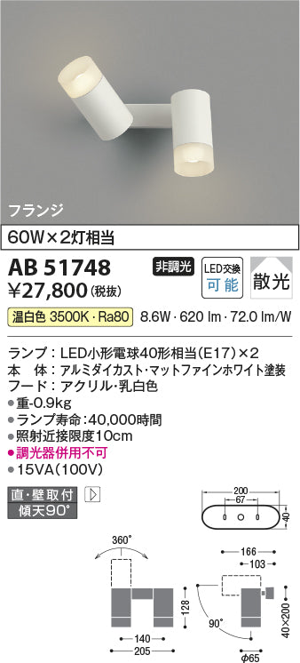 コイズミ（KOIZUMI）スポットライト AB51748