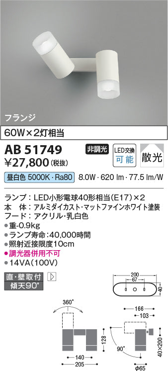コイズミ（KOIZUMI）スポットライト AB51749