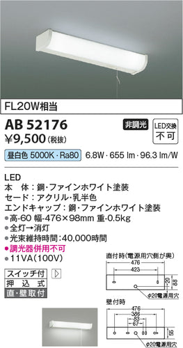 コイズミ（KOIZUMI）キッチンライト AB52176