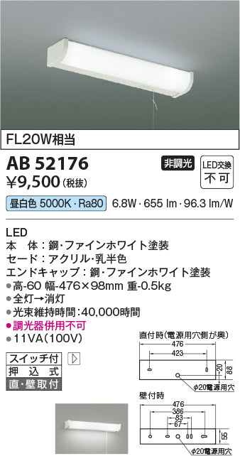 コイズミ（KOIZUMI）キッチンライト AB52176