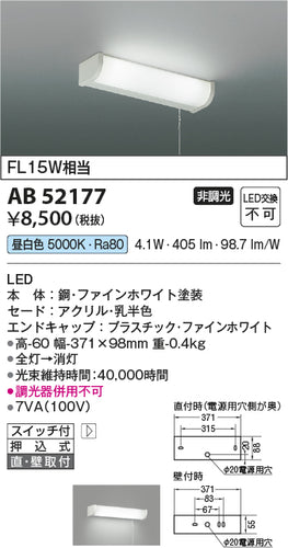 コイズミ（KOIZUMI）キッチンライト AB52177