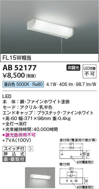 コイズミ（KOIZUMI）キッチンライト AB52177
