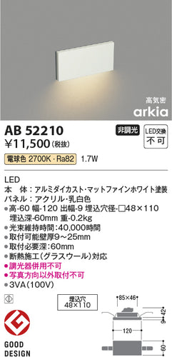 コイズミ（KOIZUMI）ブラケット AB52210