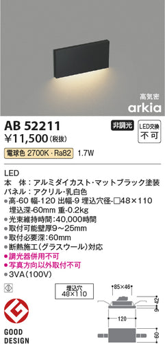 コイズミ（KOIZUMI）ブラケット AB52211