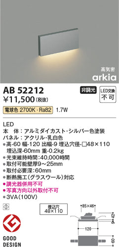 コイズミ（KOIZUMI）ブラケット AB52212