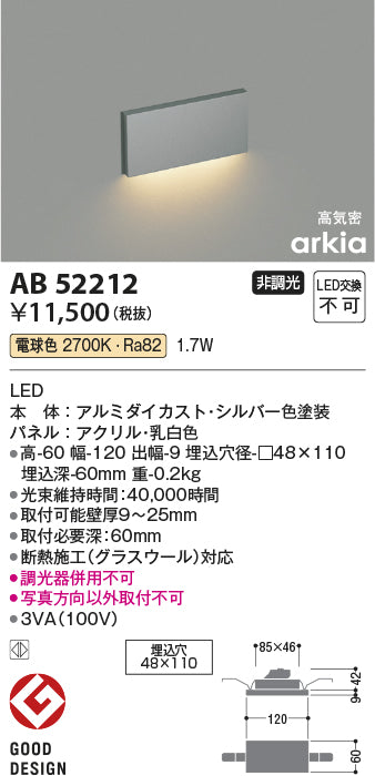 コイズミ（KOIZUMI）ブラケット AB52212