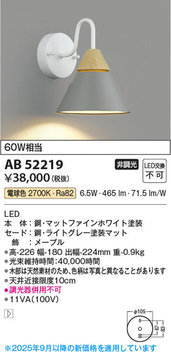 コイズミ（KOIZUMI）ブラケット AB52219