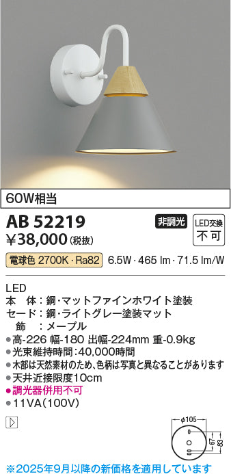 コイズミ（KOIZUMI）ブラケット AB52219