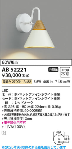 コイズミ（KOIZUMI）ブラケット AB52221