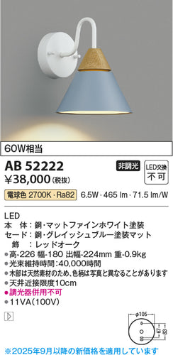 コイズミ（KOIZUMI）ブラケット AB52222