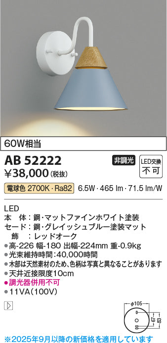コイズミ（KOIZUMI）ブラケット AB52222