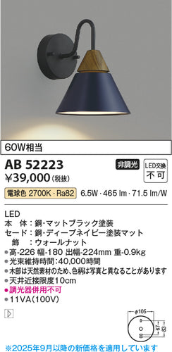 コイズミ（KOIZUMI）ブラケット AB52223