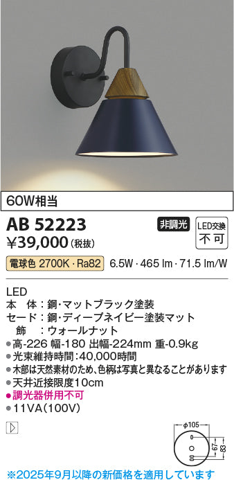 コイズミ（KOIZUMI）ブラケット AB52223