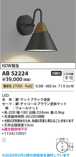コイズミ（KOIZUMI）ブラケット AB52224