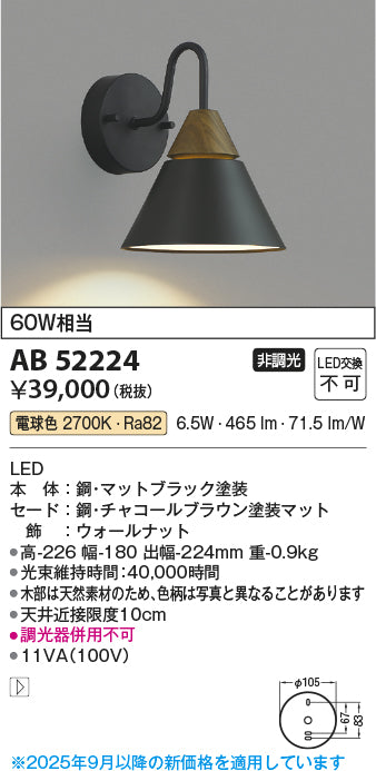 コイズミ（KOIZUMI）ブラケット AB52224