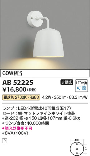 コイズミ（KOIZUMI）ブラケット AB52225