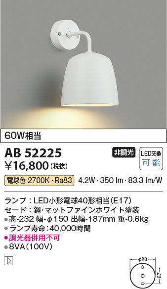 コイズミ（KOIZUMI）ブラケット AB52225