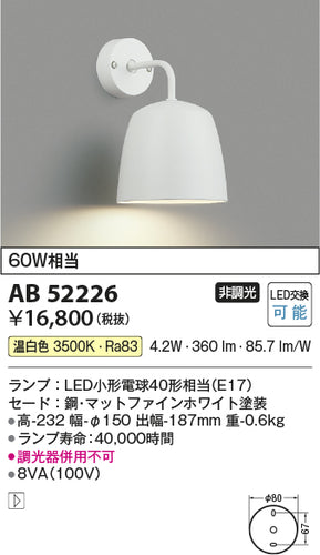 コイズミ（KOIZUMI）ブラケット AB52226