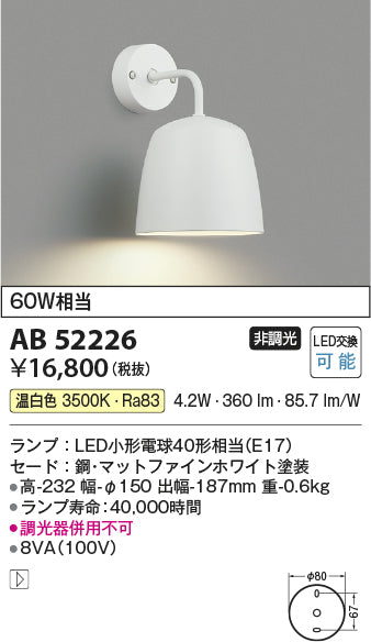 コイズミ（KOIZUMI）ブラケット AB52226
