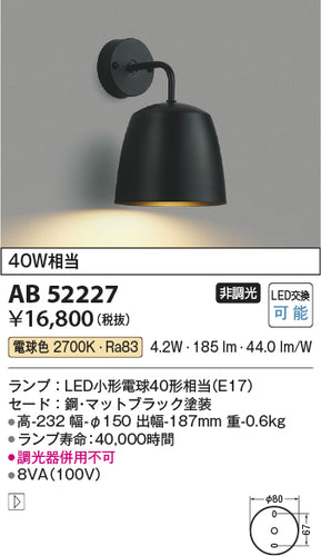 コイズミ（KOIZUMI）ブラケット AB52227