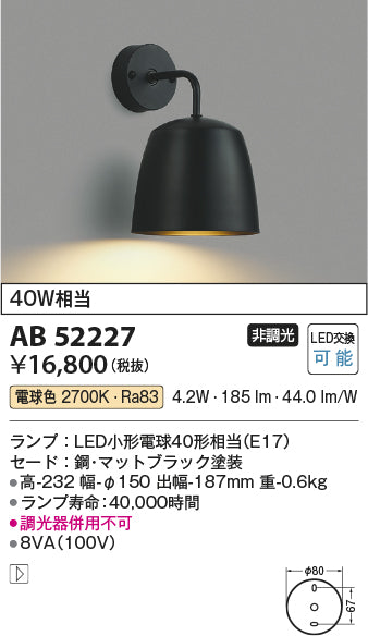 コイズミ（KOIZUMI）ブラケット AB52227