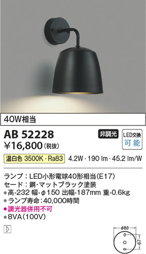 コイズミ（KOIZUMI）ブラケット AB52228