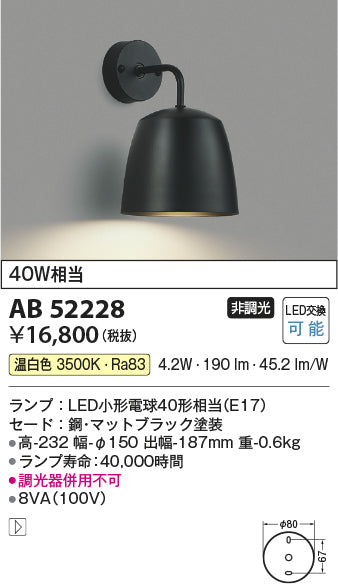コイズミ（KOIZUMI）ブラケット AB52228