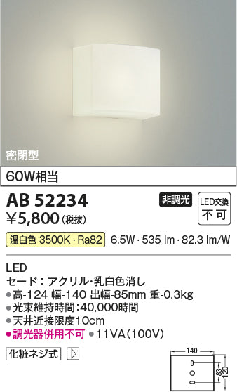 コイズミ（KOIZUMI）ブラケット AB52234