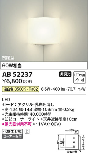 コイズミ（KOIZUMI）ブラケット AB52237
