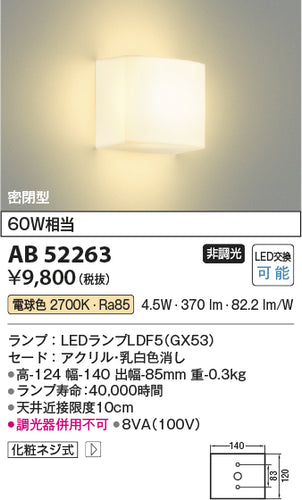 コイズミ（KOIZUMI）ブラケット AB52263