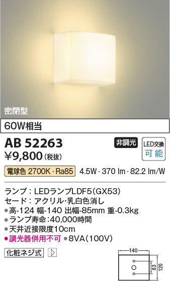 コイズミ（KOIZUMI）ブラケット AB52263