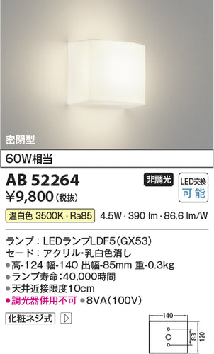 コイズミ（KOIZUMI）ブラケット AB52264
