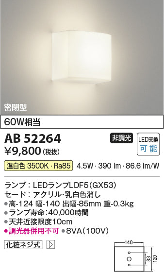 コイズミ（KOIZUMI）ブラケット AB52264