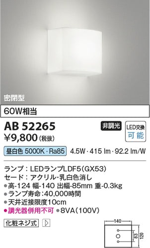 コイズミ（KOIZUMI）ブラケット AB52265